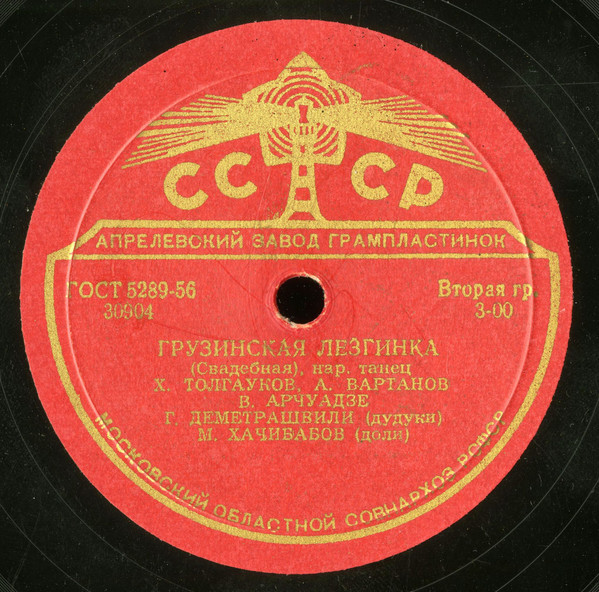 Грузинская лезгинка / Осетинская лезгинка