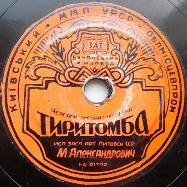 М. Александрович - Моё солнце / Тиритомба