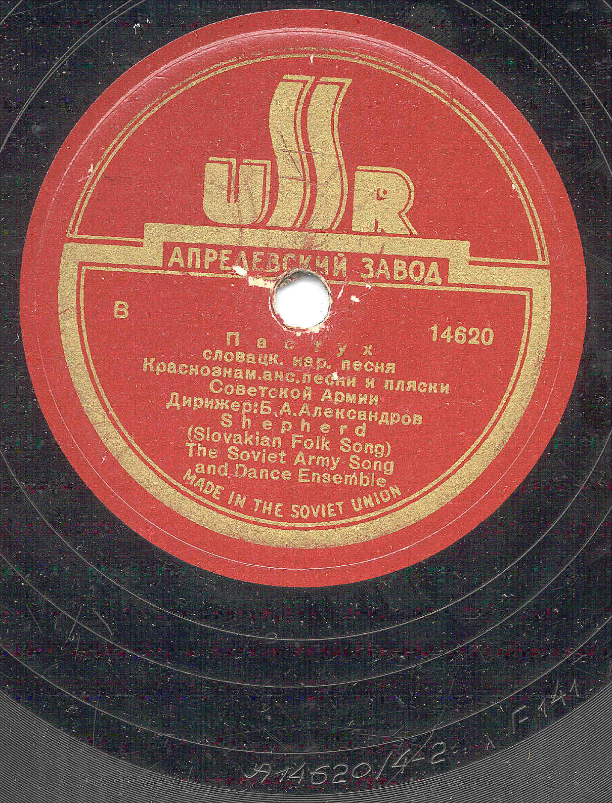 Чешская плясовая /  Пастух