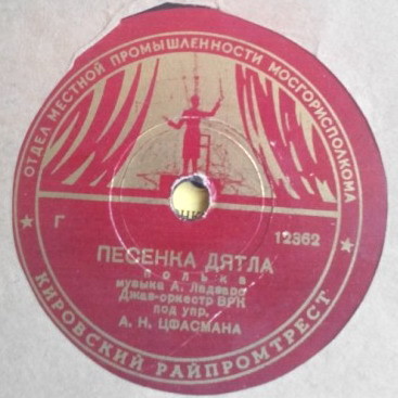 Песенка дятла / Мне бесконечно жаль