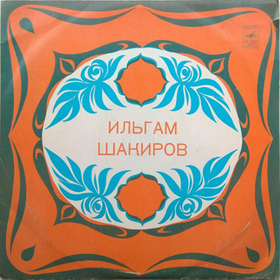 Ильгам Шакиров. Татарские песни