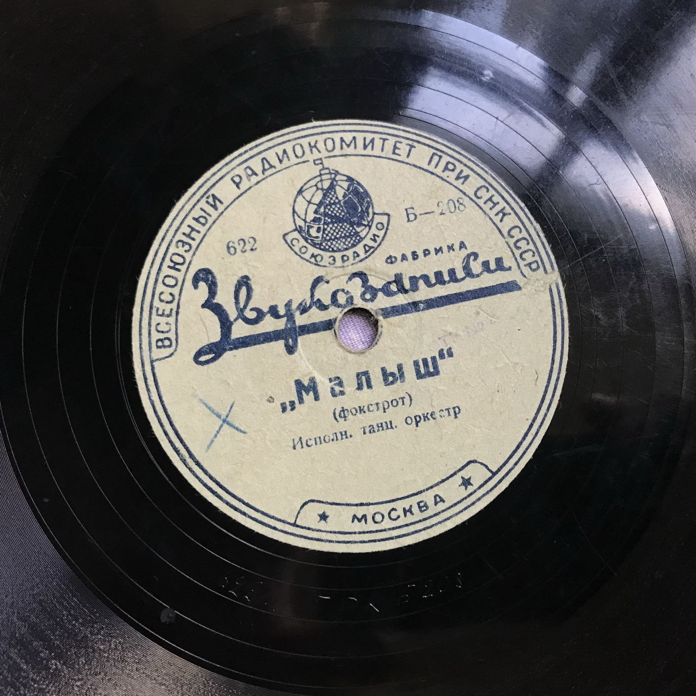 Джаз-оркестр - Куккарача, румба // Малыш, фокстрот