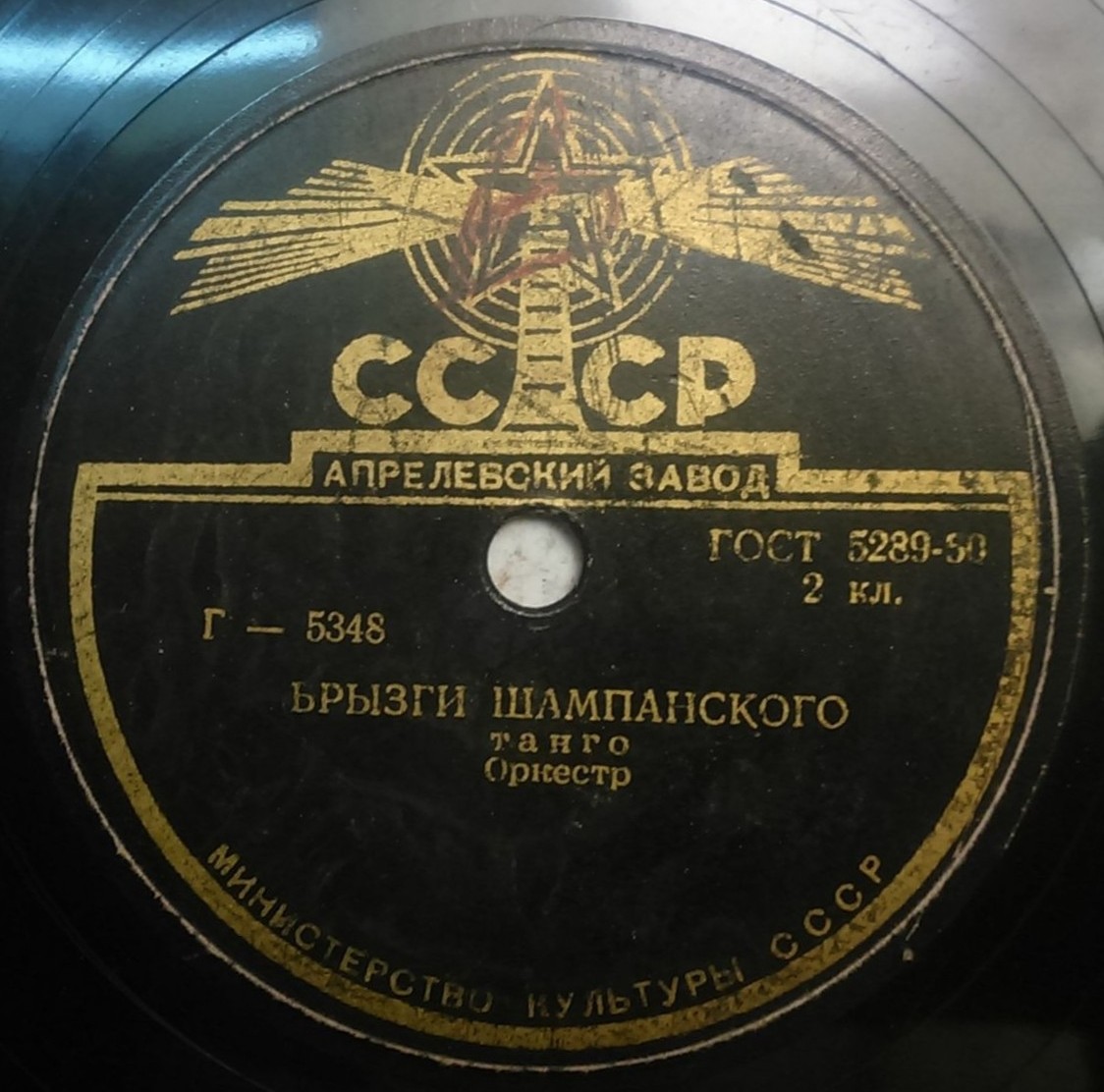 Оркестр — Брызги шампанского / Нинон