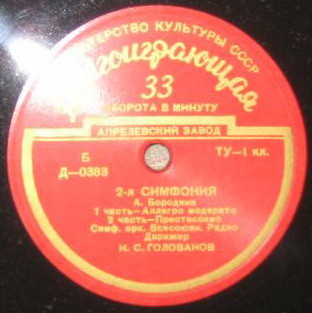 А. БОРОДИН (1833–1887): Симфония № 2 си минор «Богатырская» (Н. Голованов)