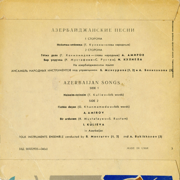 Азербайджанские песни