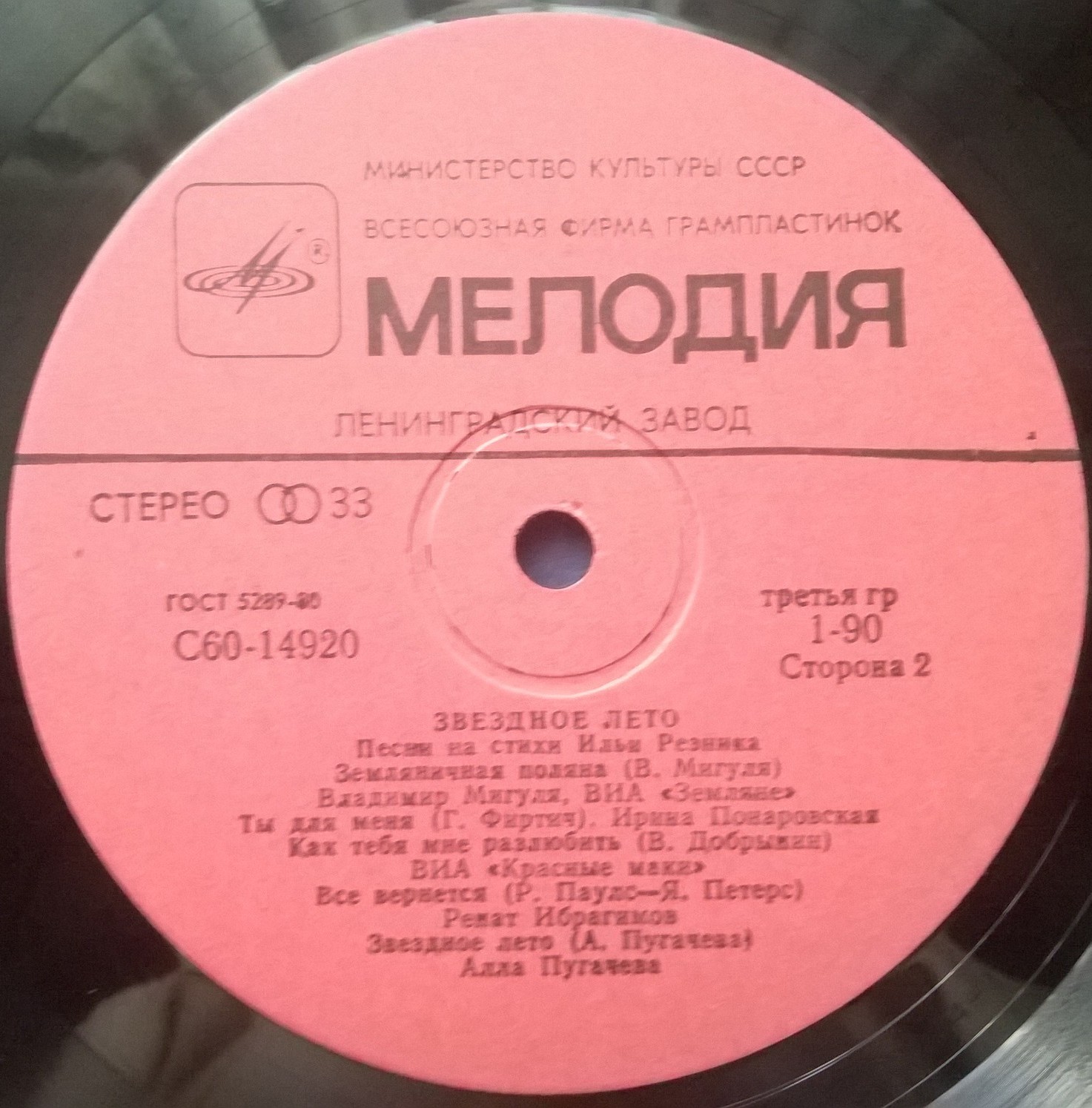 Звездное лето. Песни на стихи Ильи Резника