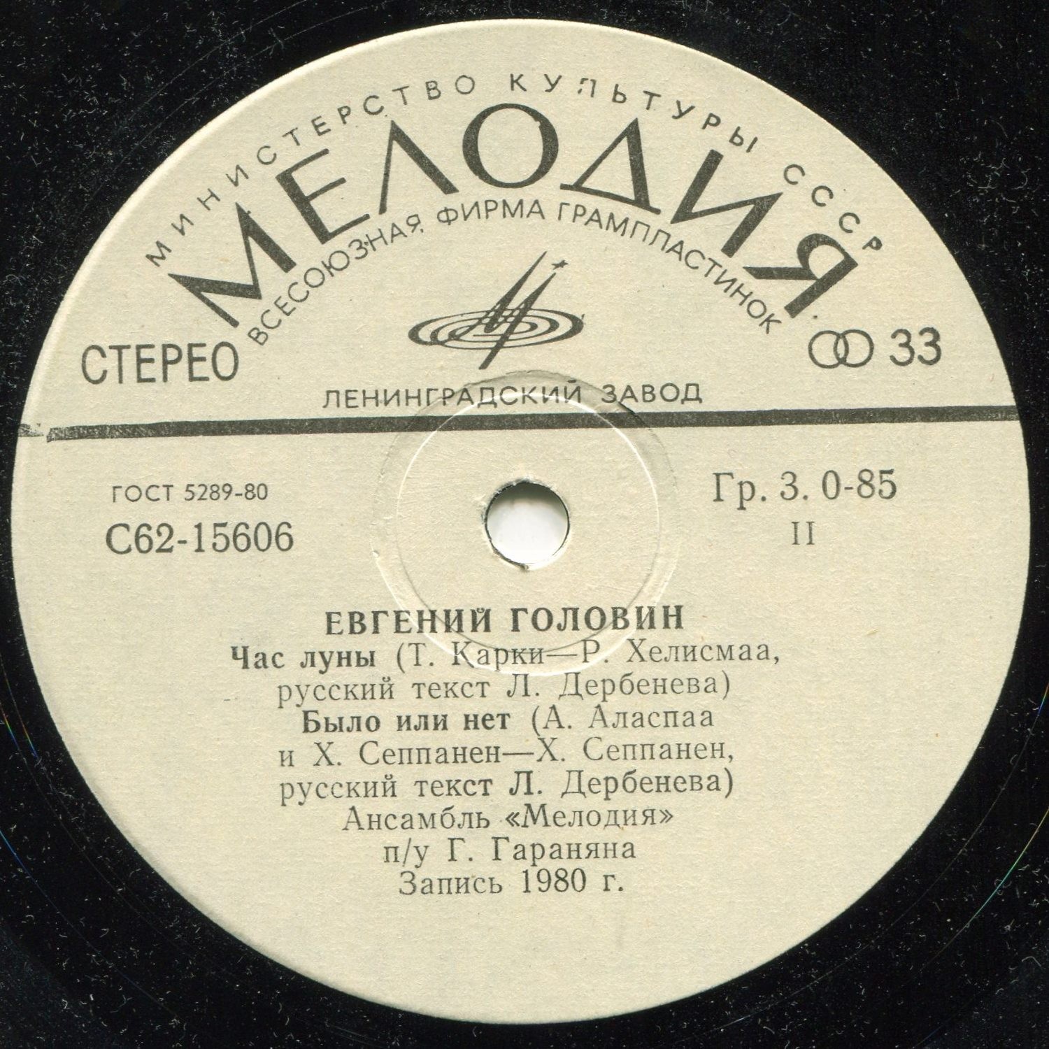 Евгений ГОЛОВИН поет песни финских композиторов