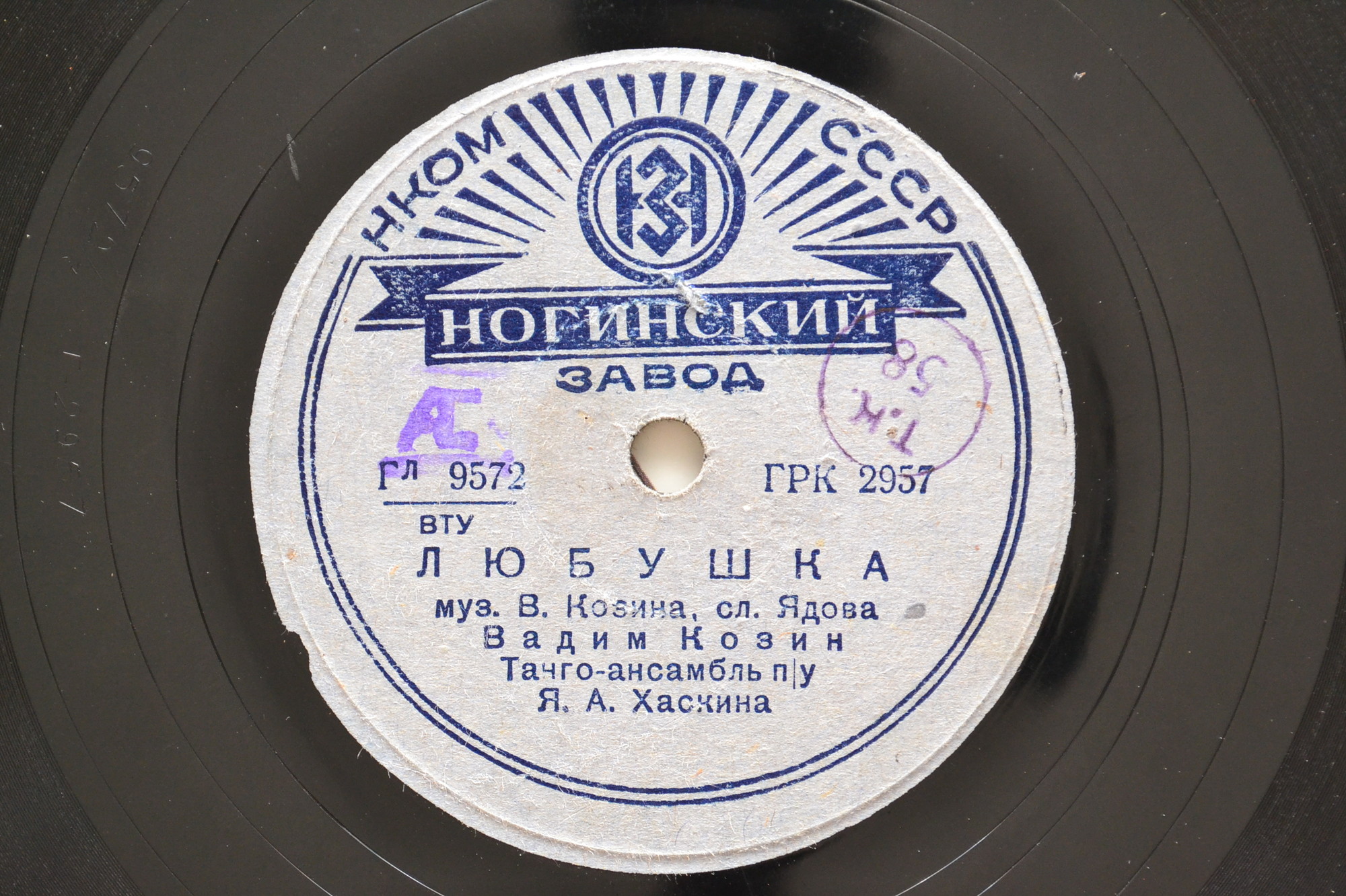 Вадим Козин — Осень / Любушка