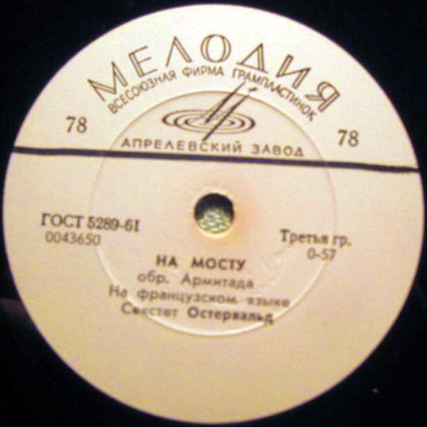 Бим-бом-бей / На мосту