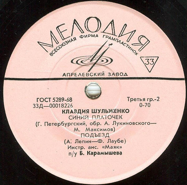 Клавдия Шульженко