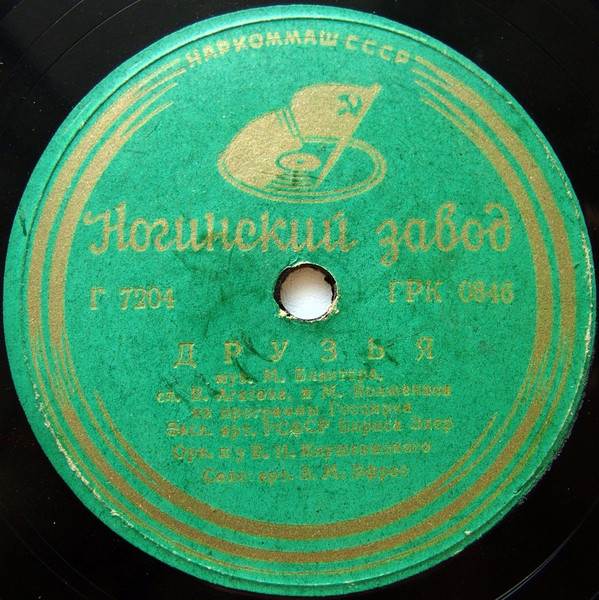 Девушка с гор / Друзья