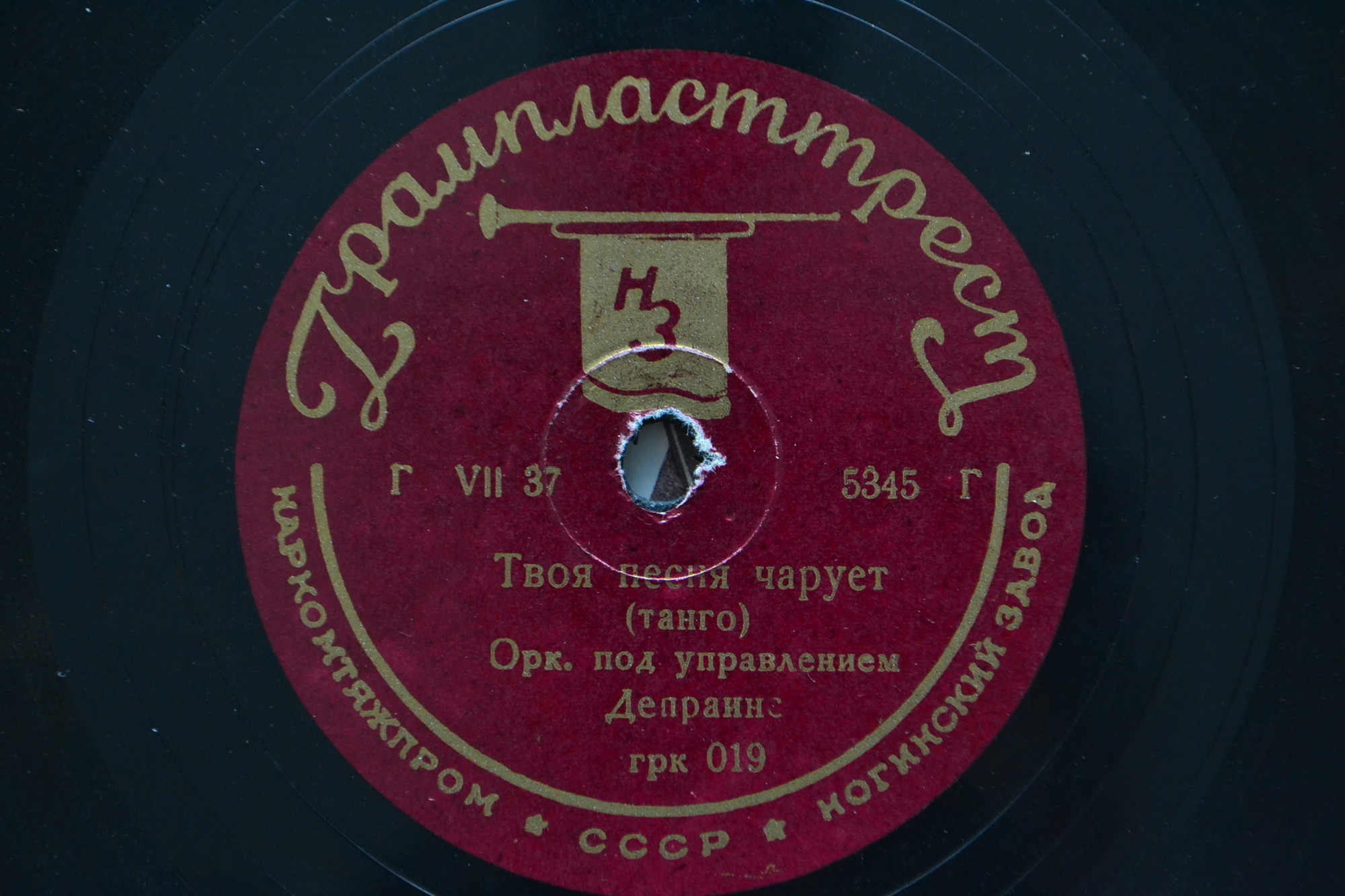 Оркестр – Инес / Оркестр А. Депрайнса – Твоя песня чарует