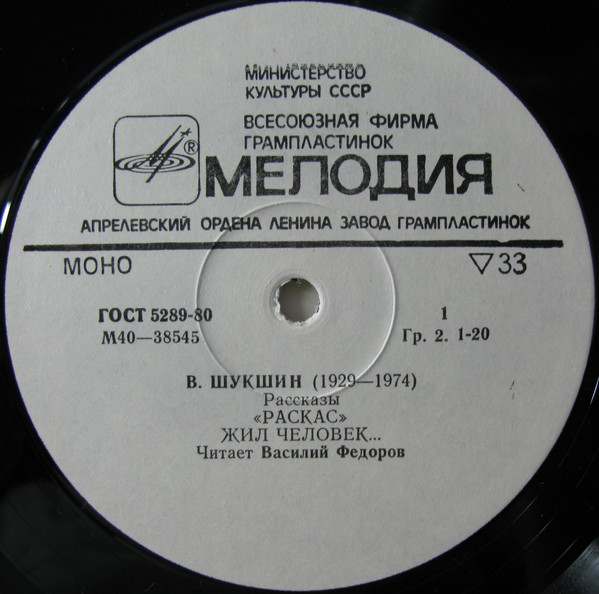 В. ШУКШИН. Рассказы. Читает В. Федоров