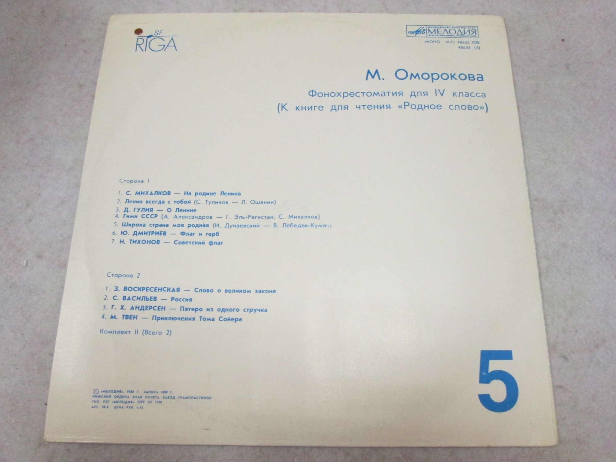 ФОНОХРЕСТОМАТИЯ ДЛЯ IV КЛАССА (к книге для чтения «Родное слово»)