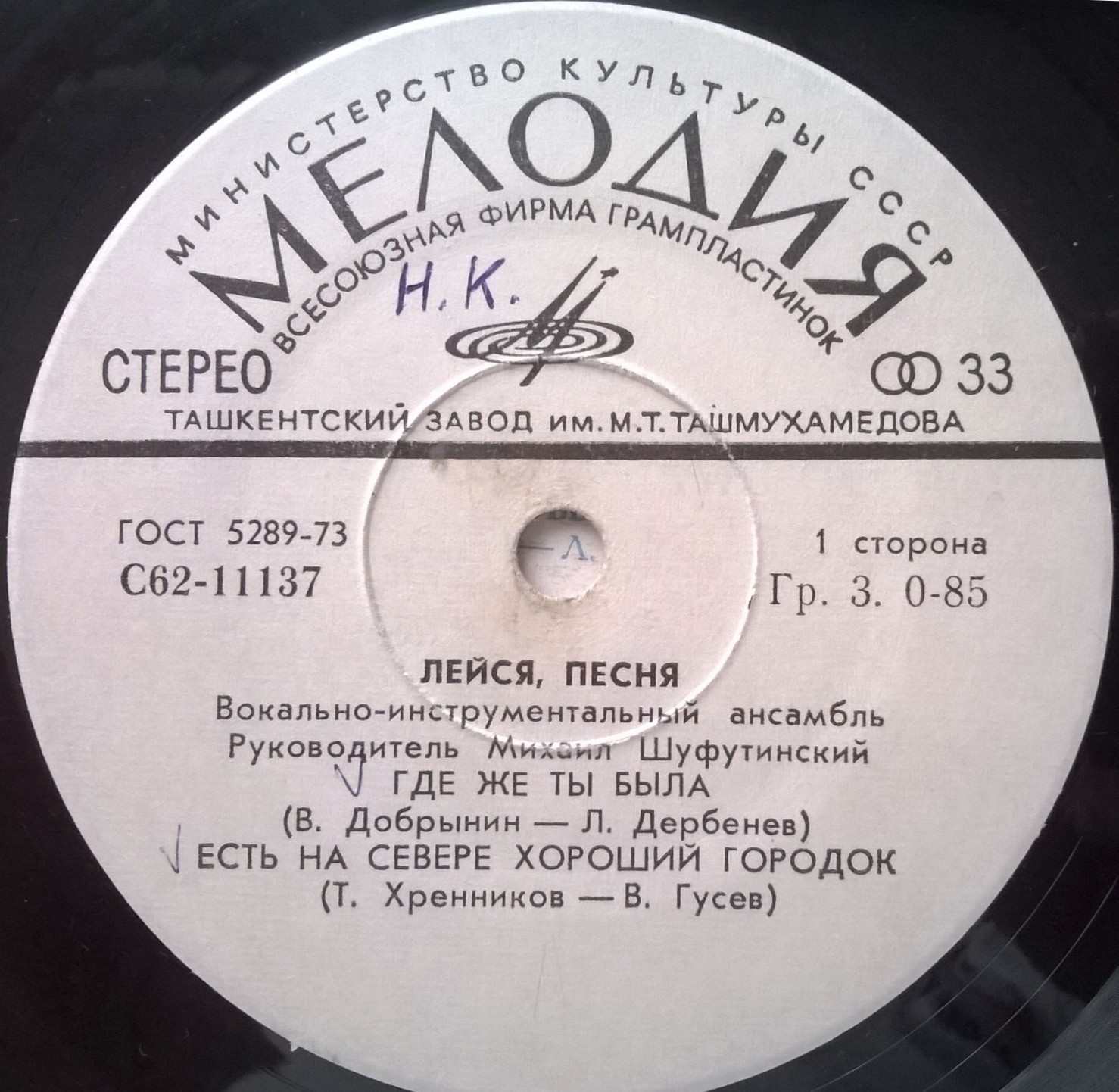 ВИА "Лейся, песня"