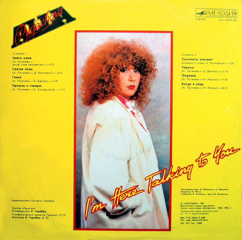 Алла ПУГАЧЕВА. «Пришла и говорю»