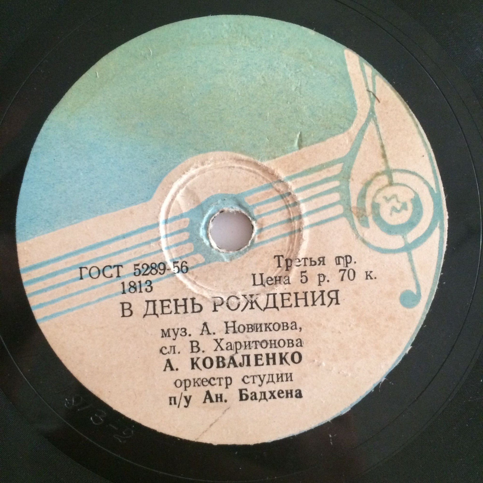 Э. Пьеха — Когда идешь ты на свидание // А. Коваленко — В день рождения