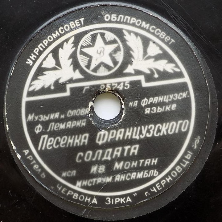 Ив Монтан — Песенка французского солдата / Парижский мальчишка