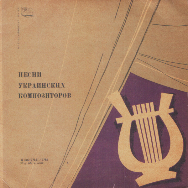 Песни украинских композиторов
