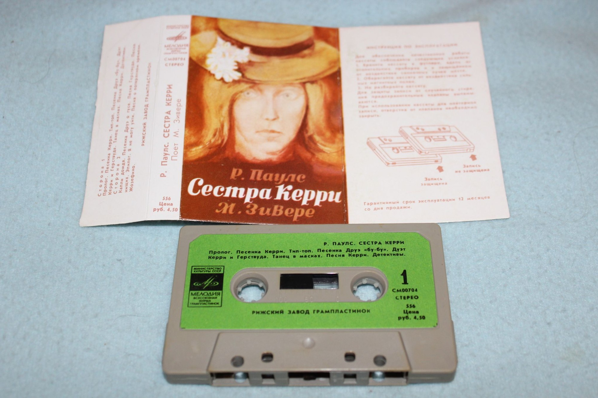 Р. Паулс ‎– Сестра Керри