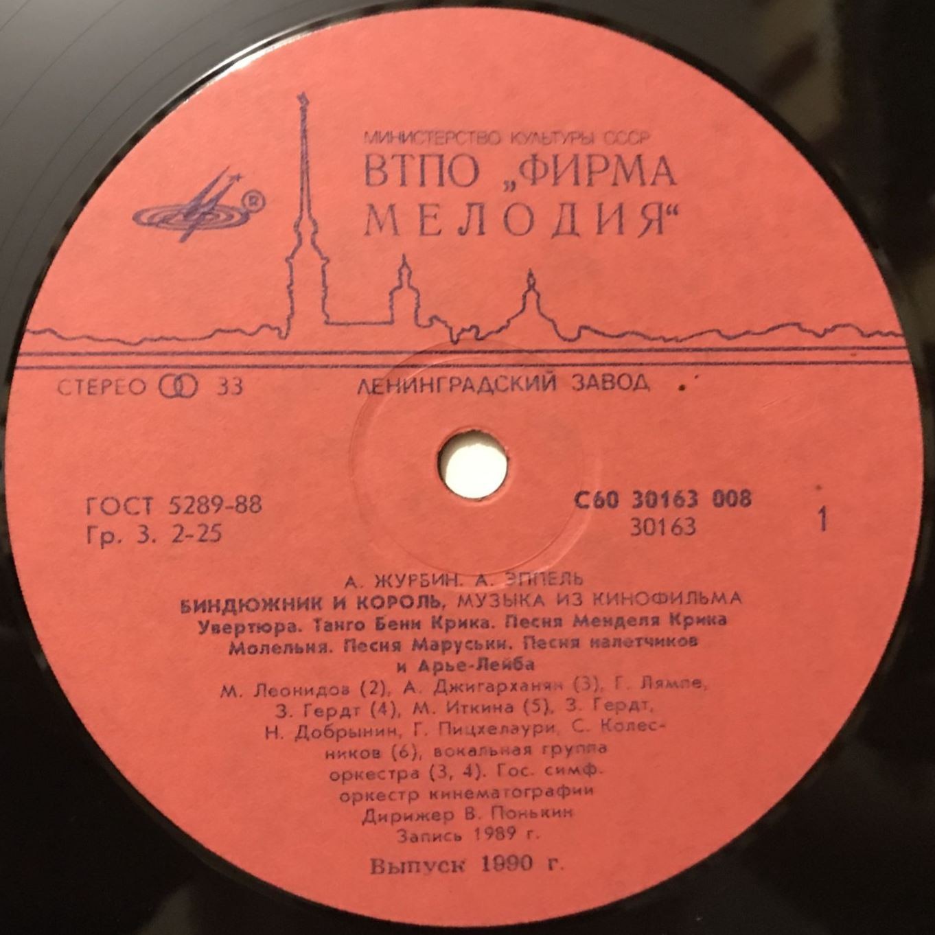 Биндюжник и король. Музыка из кинофильма