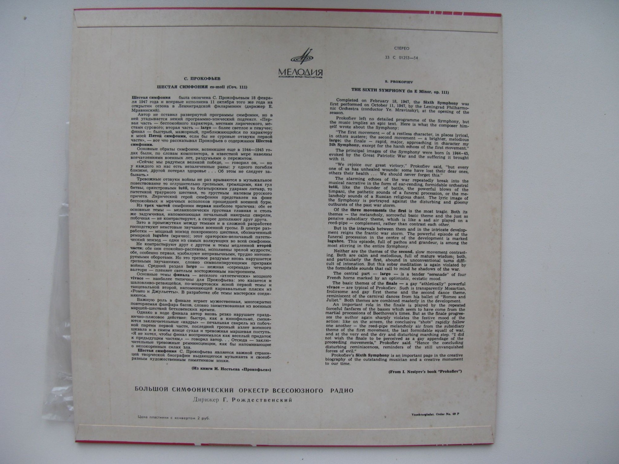 С. ПРОКОФЬЕВ (1891-1953) Симфония № 6 ми бемоль минор, соч. 111 (Г. Рождественский)