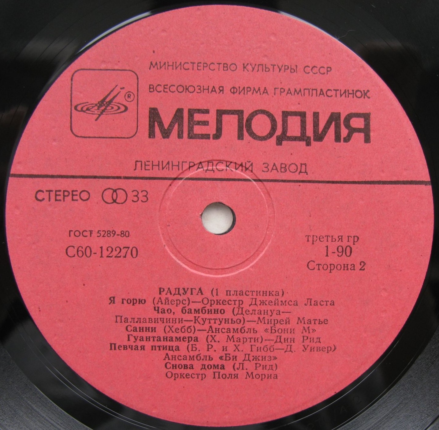 РАДУГА (I пластинка)