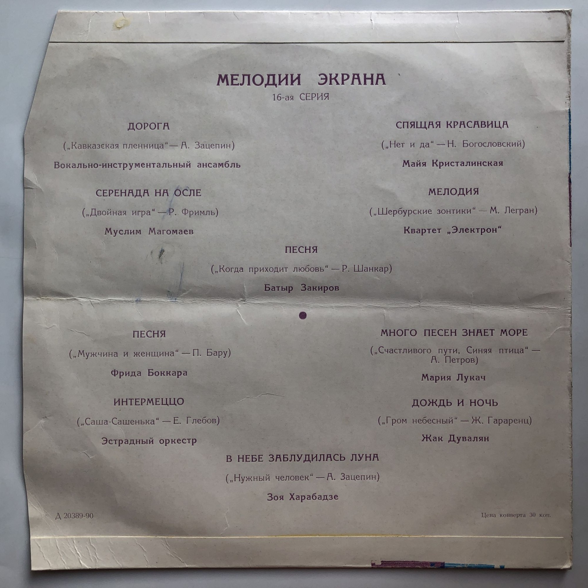 Мелодии экрана (16 серия)