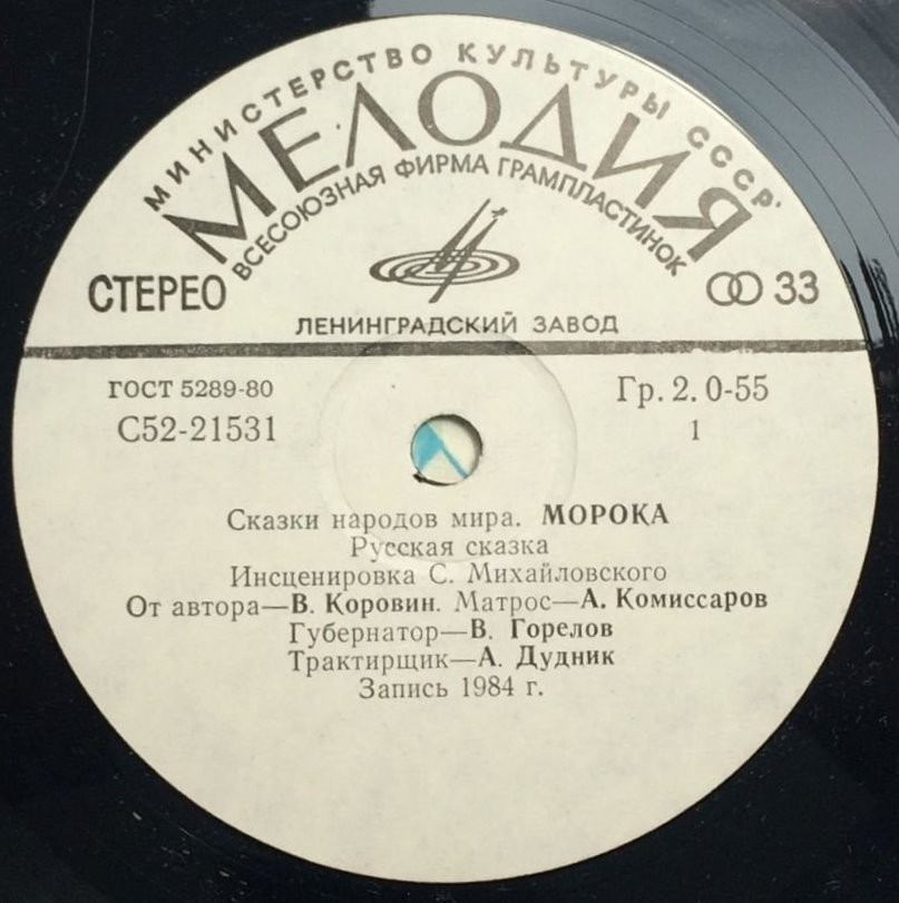 Морока (русская сказка)
