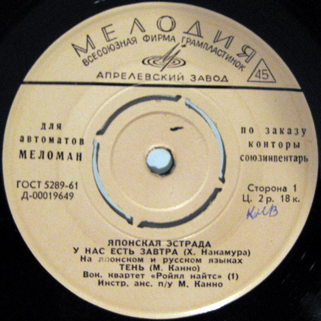 Японская эстрада [для автоматов "Меломан" по заказу конторы Союзинвентарь]