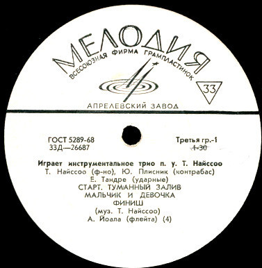 ИНСТРУМЕНТАЛЬНОЕ ТРИО п/р Т. НАЙССОО: Т. Найссоо (ф-но), Ю. Плисник (контрабас), Э. Тандре (ударные)
