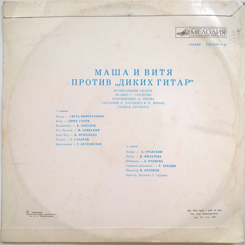 Маша и Витя против «Диких гитар», музыкальная сказка