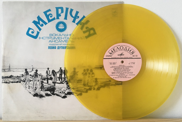 ВИА «Смеричка»