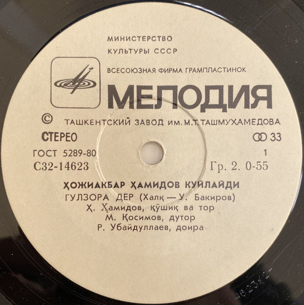 ХАМИДОВ Хаджиакбар.