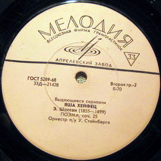 Яша ХЕЙФЕЦ (скрипка) [Выдающиеся скрипачи]
