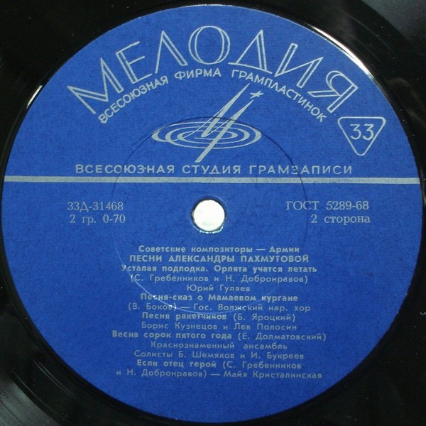 Песни Александры ПАХМУТОВОЙ (р.1929): Из цикла "Советские композиторы — Армии"