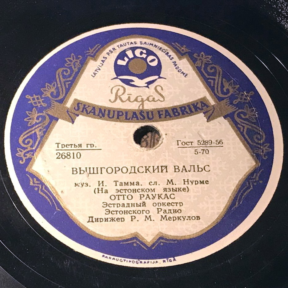 Вышгородский вальс // Молчу, молчу