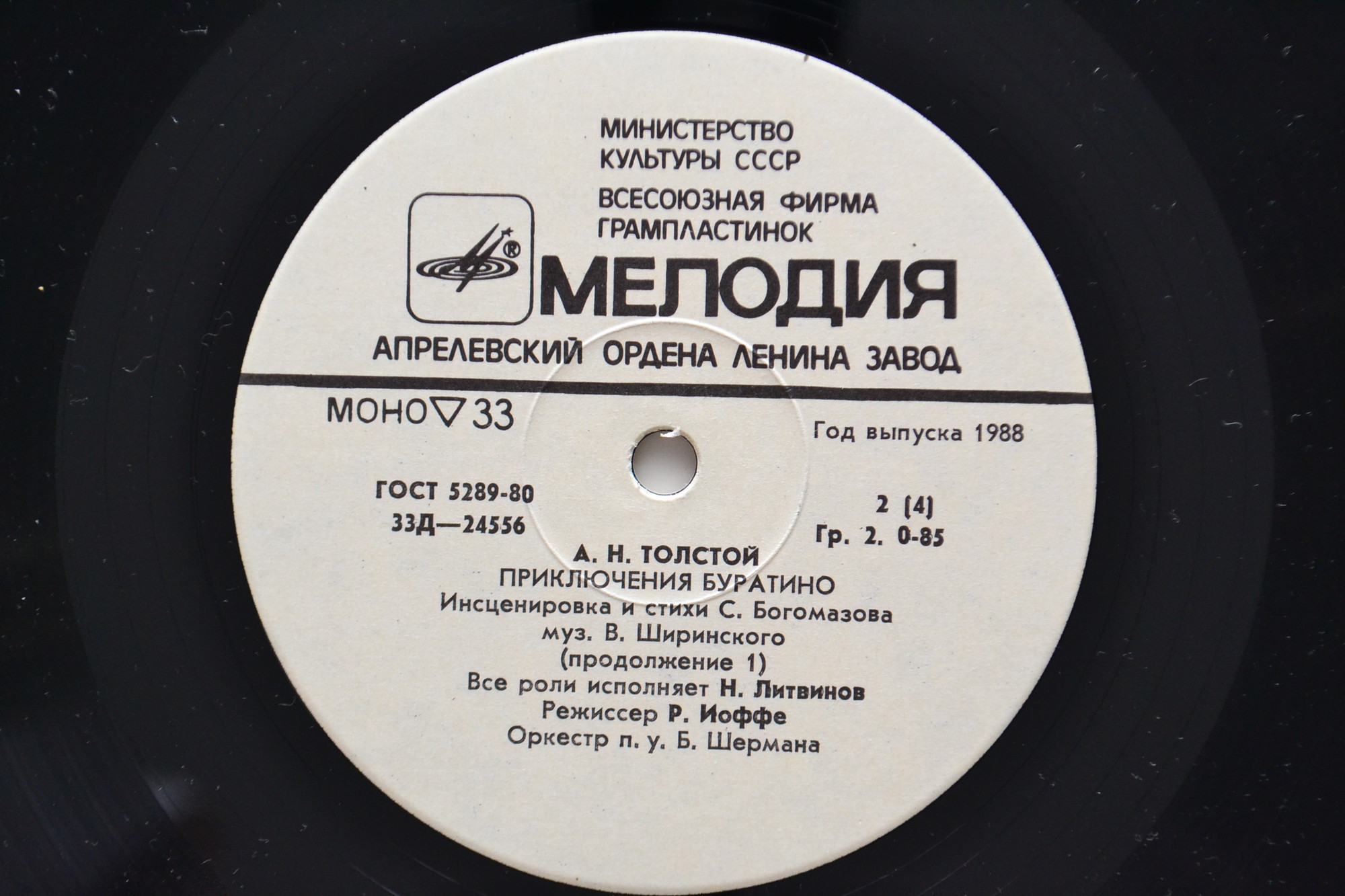 А. Толстой. Приключения Буратино