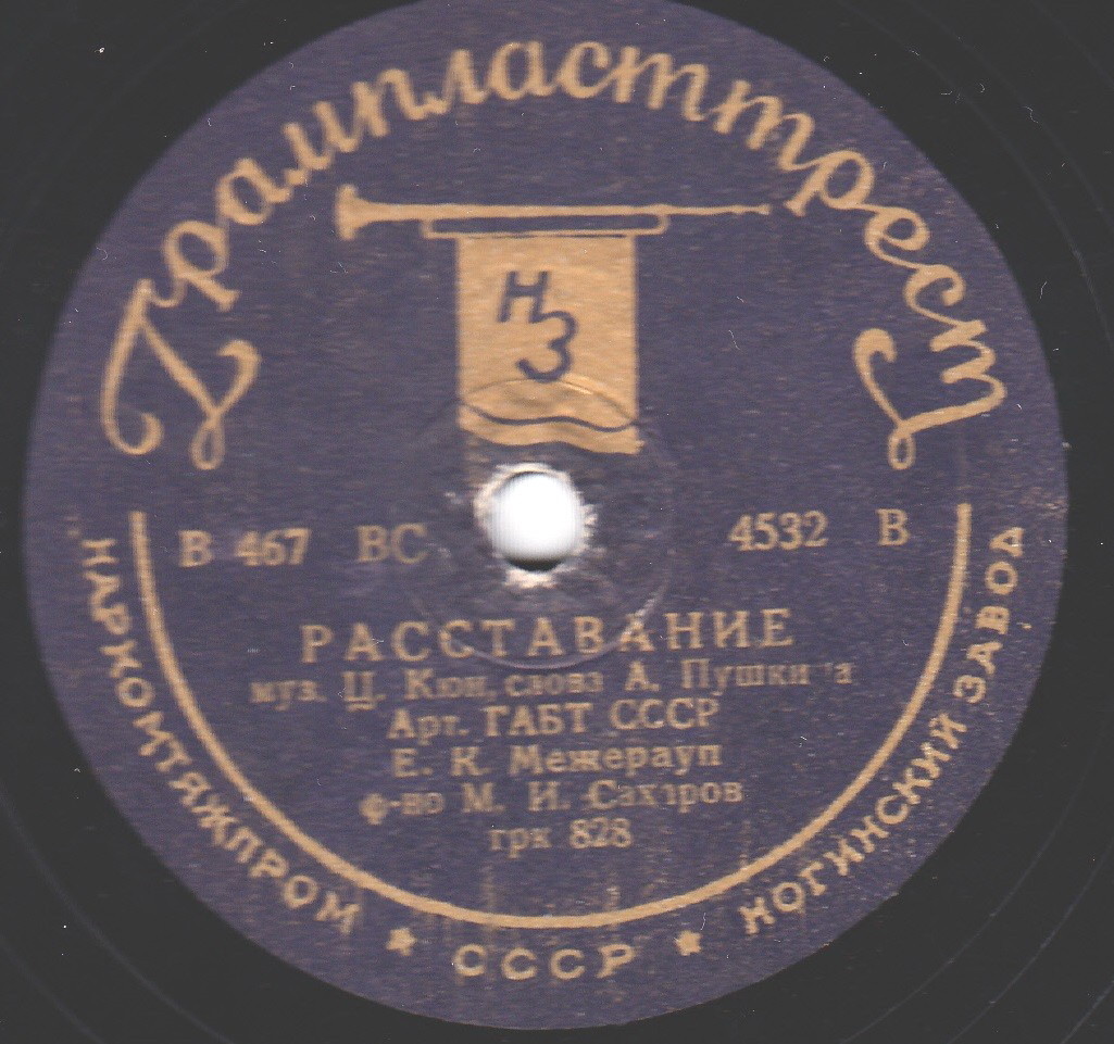 Е. Межерауп – Певец  / Расставание