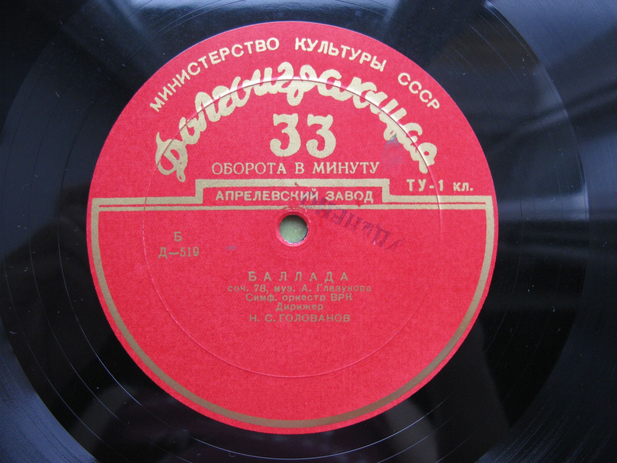 М. БАЛАКИРЕВ: Симфоническая поэма «Русь» / А. ГЛАЗУНОВ: Баллада для симф. оркестра, соч. 78