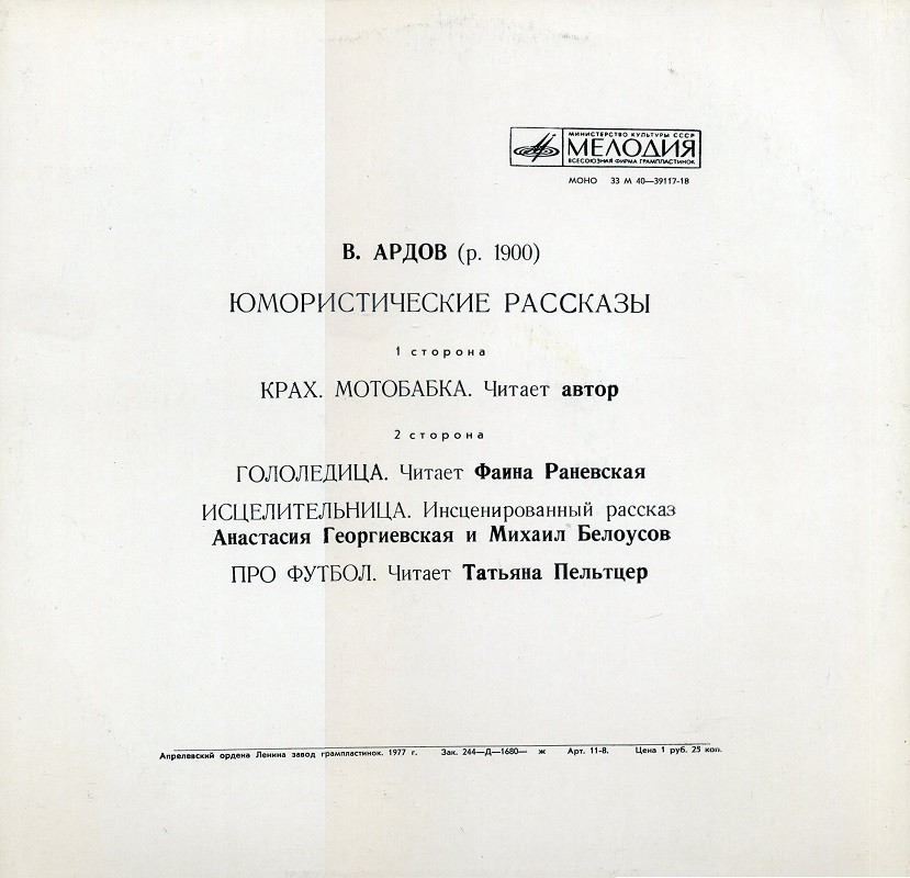 В. АРДОВ. Юмористические рассказы