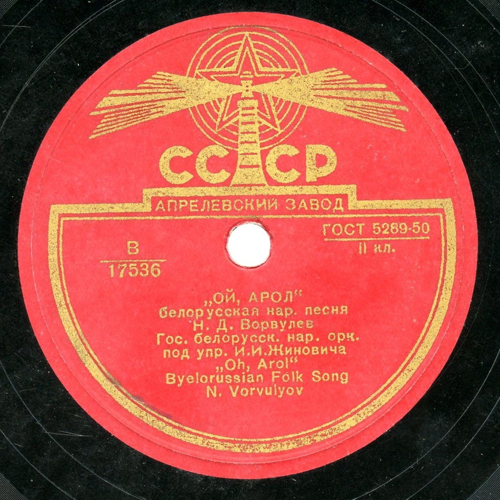 Лявонiха / Ой, арол