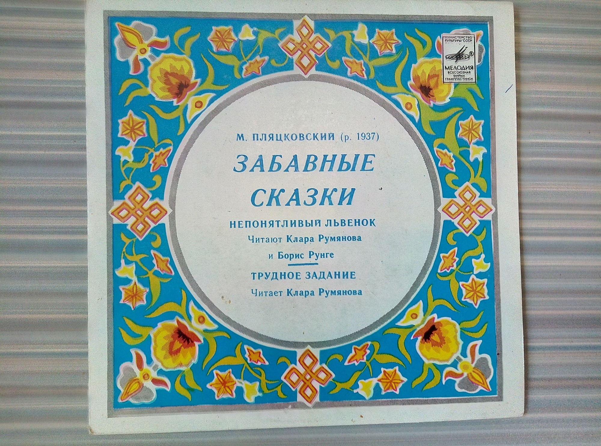 М. ПЛЯЦКОВСКИЙ. Забавные сказки