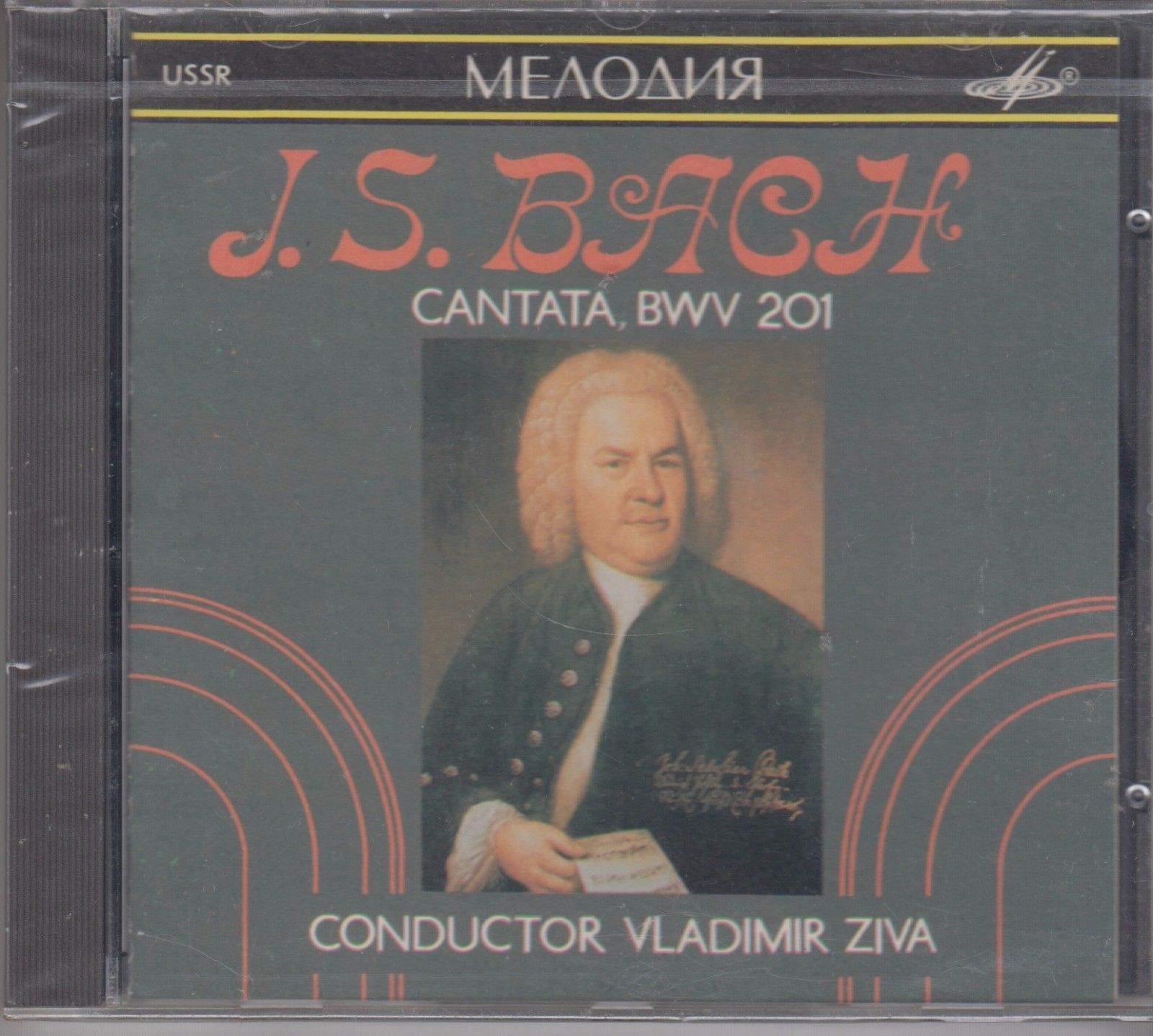 И. С. БАХ. Кантата BWV 201. Дирижер Владимир ЗИВА