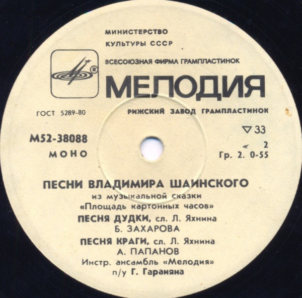 Песни Владимира Шаинского