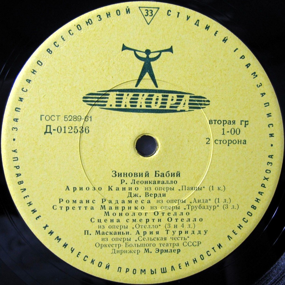 Зиновий БАБИЙ (тенор, 1935-1984) "Арии из опер"
