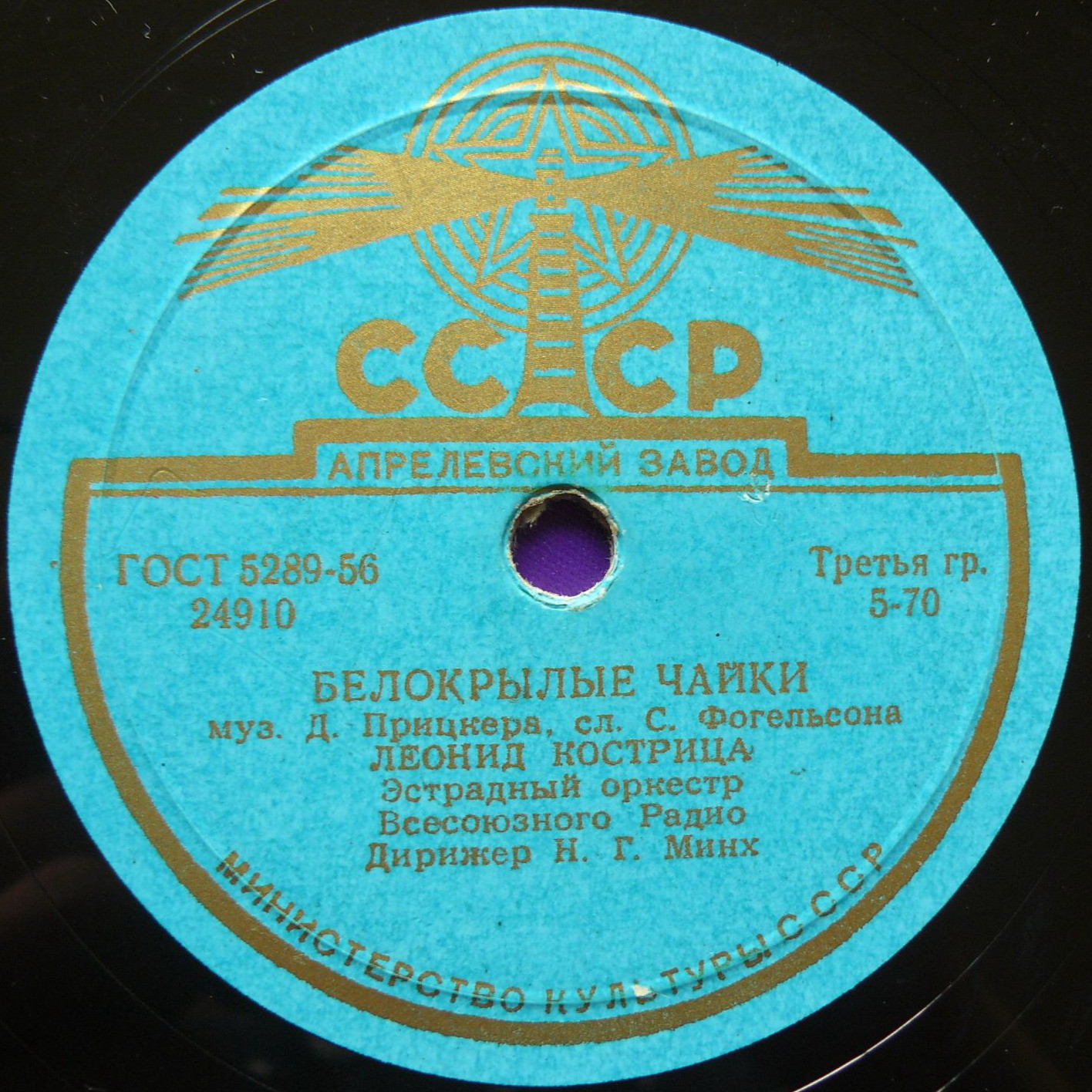 Л. Кострица — Мама / Белокрылые чайки