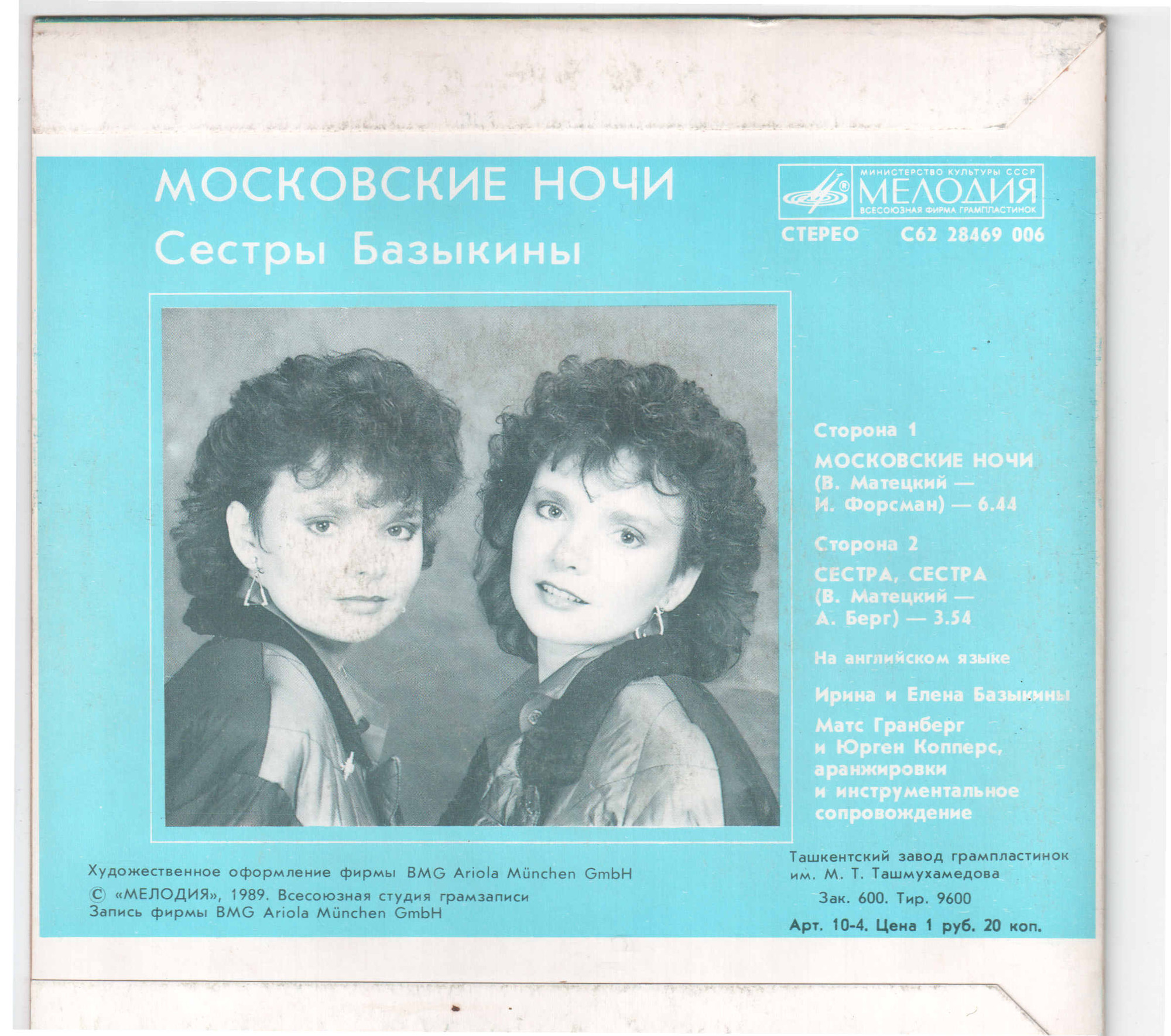 Ирина и Елена БАЗЫКИНЫ. «Московские ночи» (Bazykina Twins - Moscow Nights)