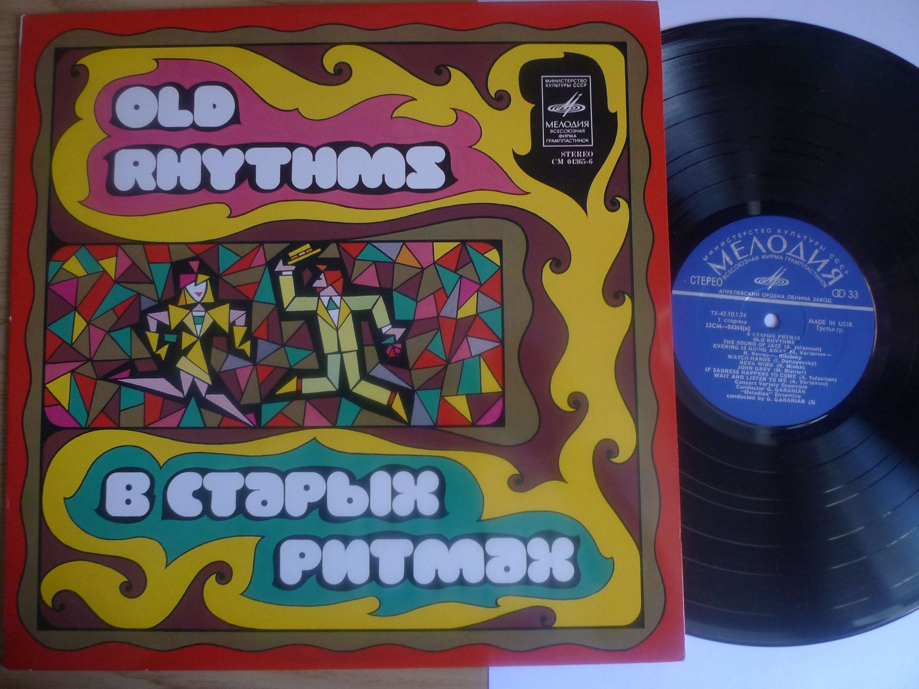 Ансамбль «Мелодия». В старых ритмах