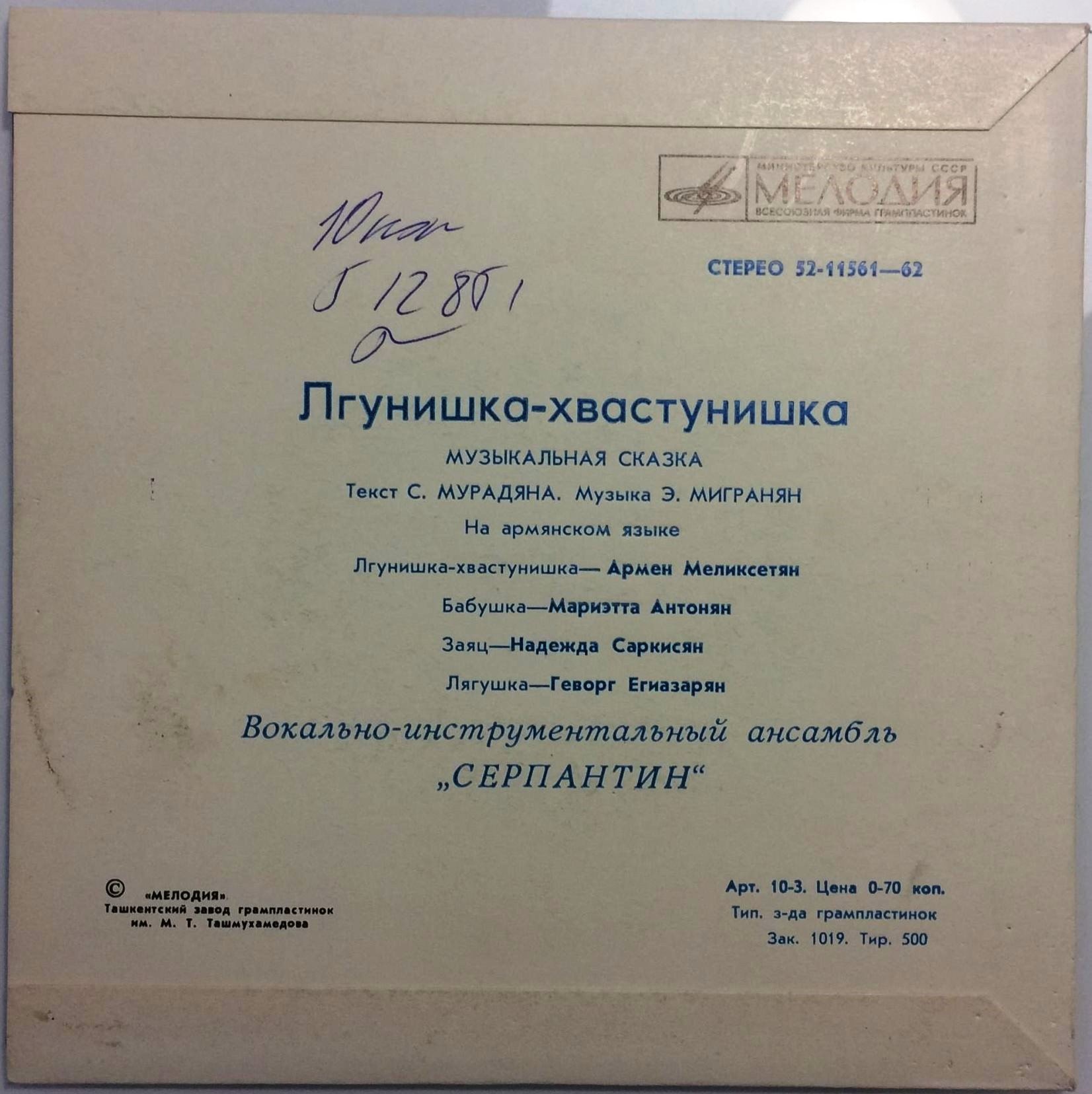 Лгунишка-хвастунишка (музыкальная сказка)